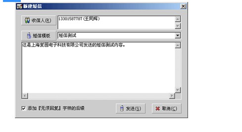 EastFax Server官方下载短信群发图文教学