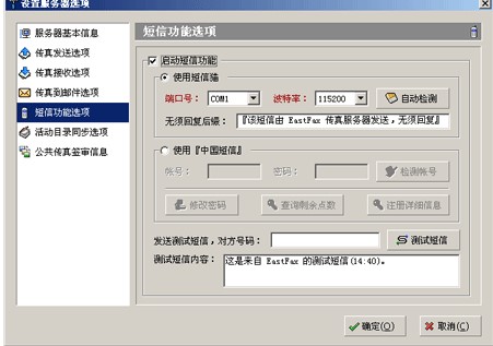 EastFax Server官方下载短信群发图文教学