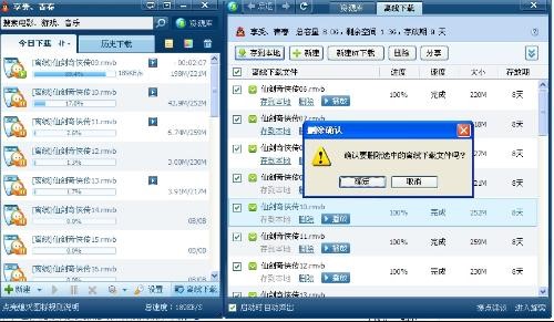 QQ旋风软件特点和常见问题解答