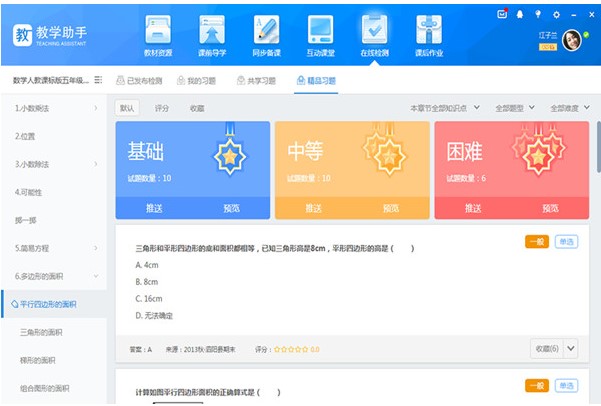 教学助手电脑版新手使用帮助