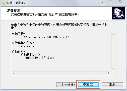 魅影TV功能介绍和安装教程