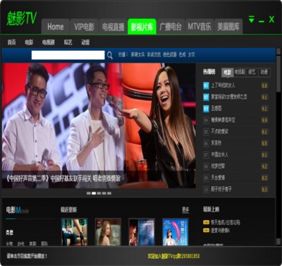 魅影TV功能介绍和安装教程