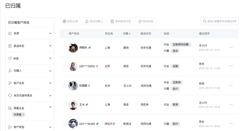 腾讯企点官方下载客户管理划分教学