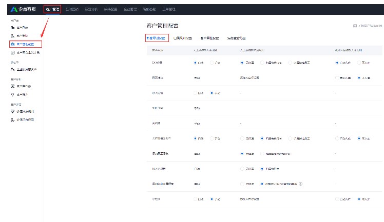 腾讯企点官方下载客户管理划分教学