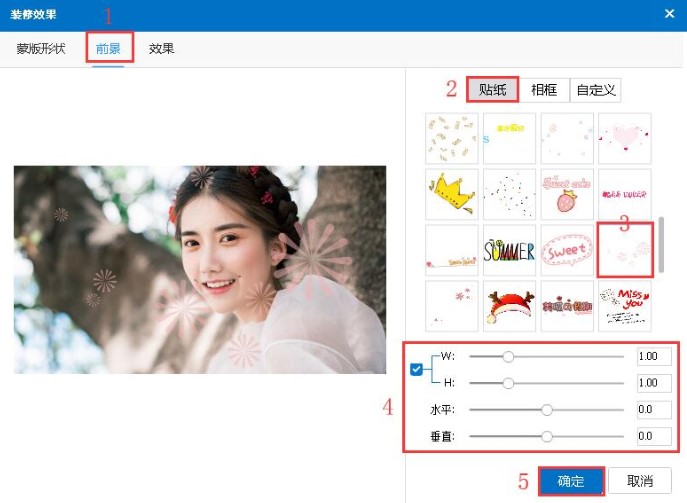 万彩动画大师官方下载图片装修效果设置教学