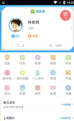 网教通软件功能和使用图文教程