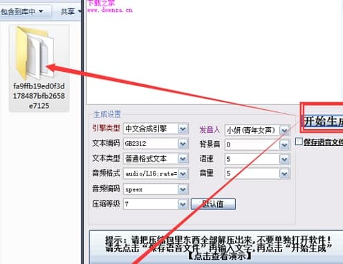 炫勇语音自动生成器功能介绍及使用方法