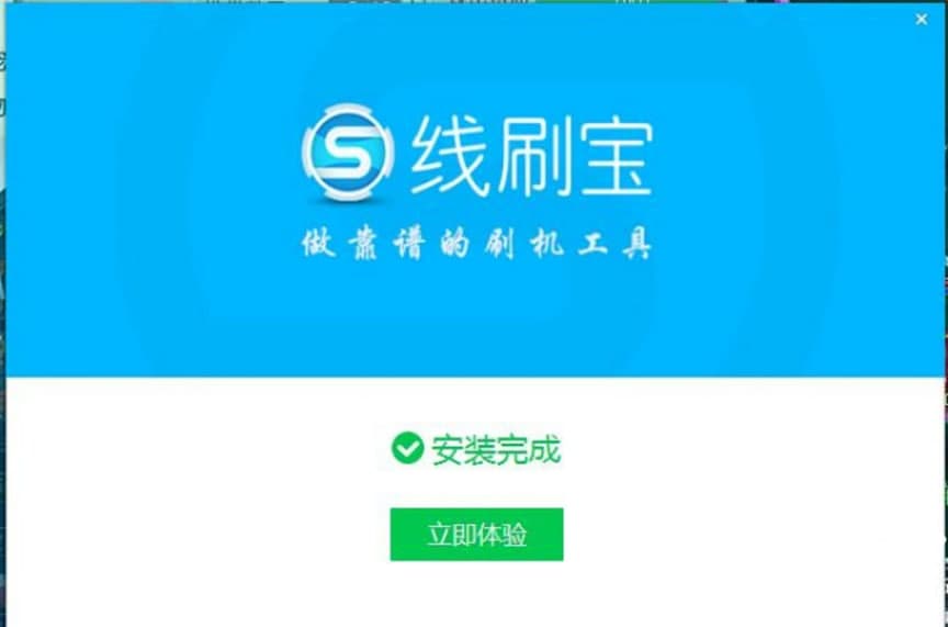 线刷宝刷机工具功能介绍及软件特色