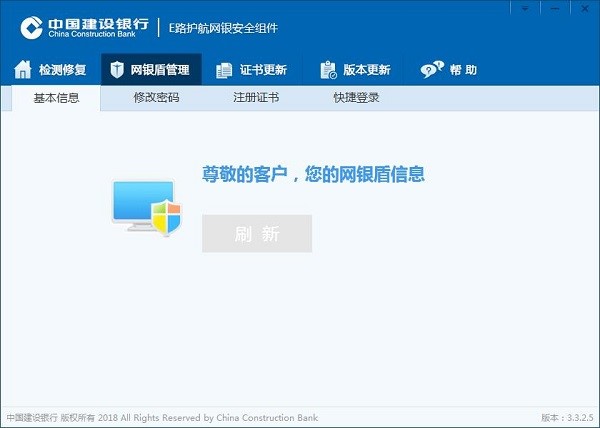 中国建设银行e路护航网银安全组件常见问题解答