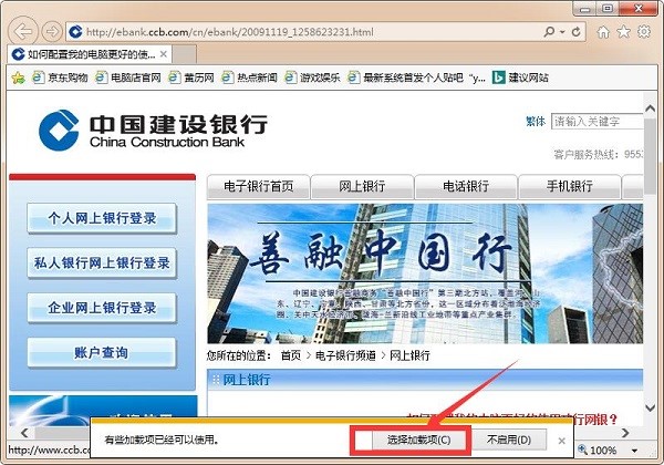 中国建设银行e路护航网银安全组件常见问题解答