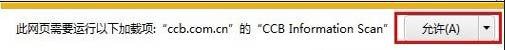 中国建设银行e路护航网银安全组件常见问题解答