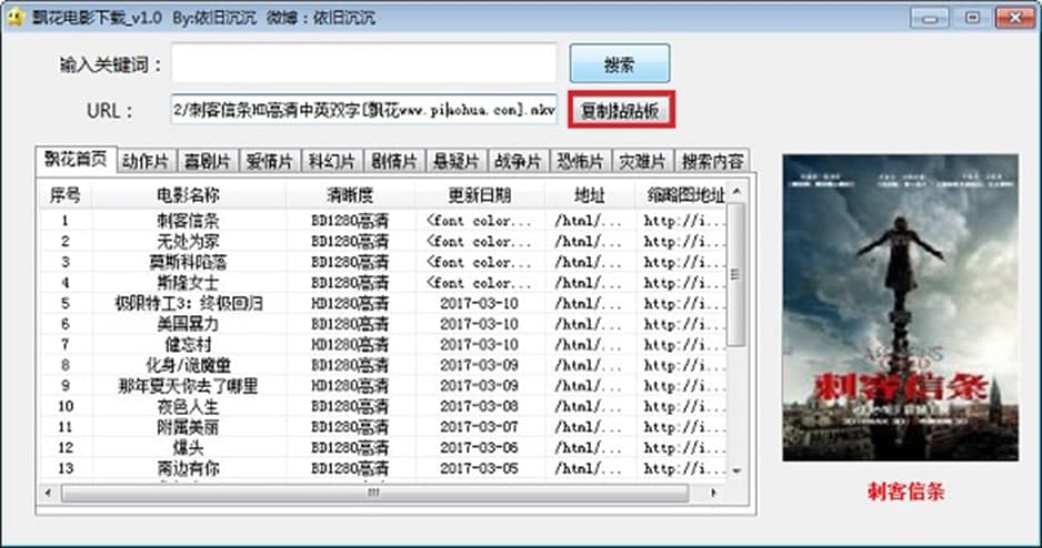 飘花电影种子分析工具软件亮点及使用方法