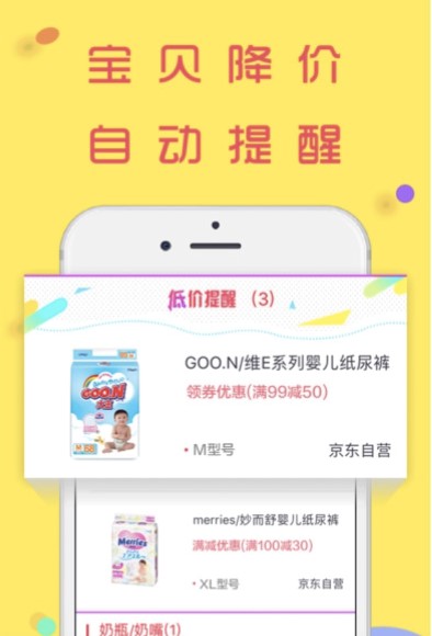 比价神器软件功能亮点介绍