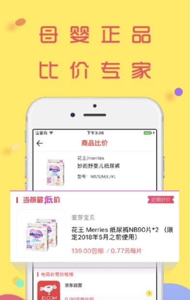 比价神器软件功能亮点介绍