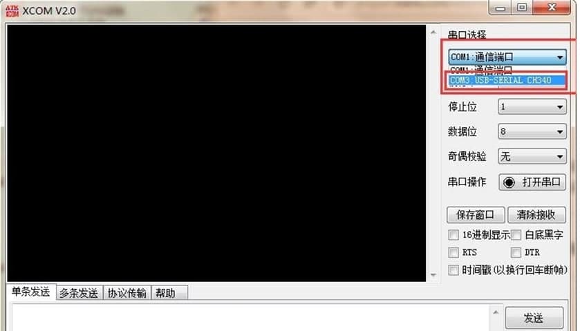 xcom串口调试助手使用方法