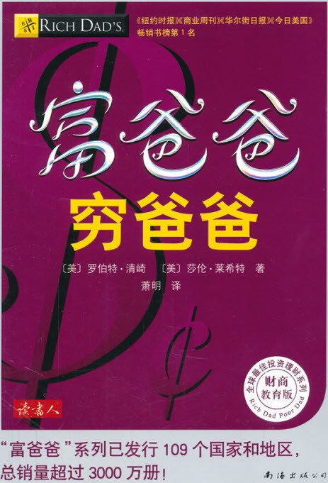 富爸爸穷爸爸软件介绍
