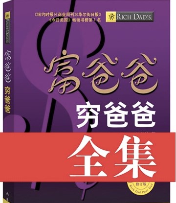 富爸爸穷爸爸软件介绍