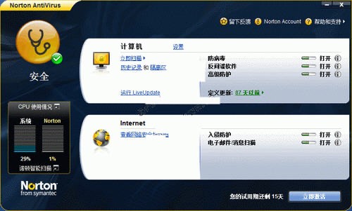 诺顿杀毒软件功能特色介绍
