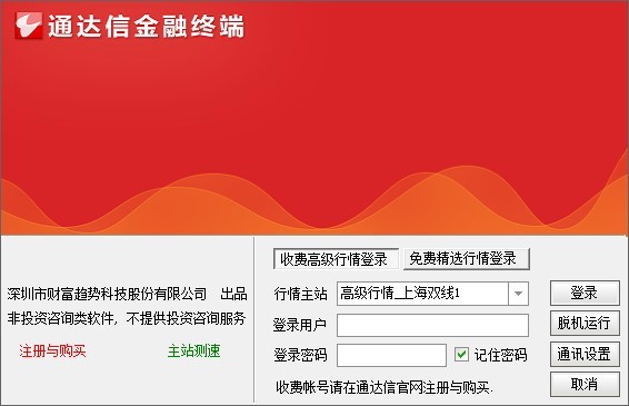 通达信高速市场交易安装教程及功能介绍