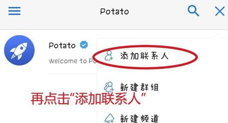 Potato Chat软件特色及软件功能