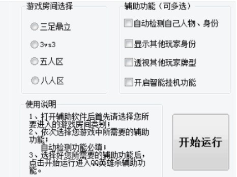 英雄杀透视辅助工具安装教程介绍