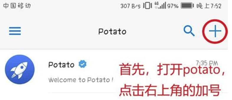 Potato Chat软件特色及软件功能