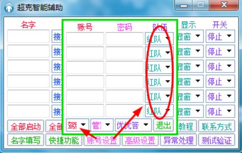 怎么使用QQ飞车超克辅助