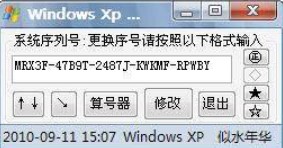 怎么使用WindowsXP序列号更换工具