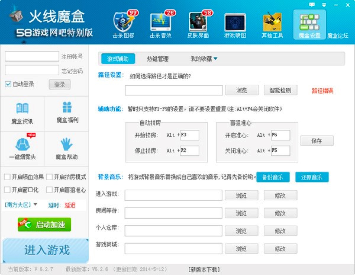 766火线魔盒客户端基本内容及功能特色详细介绍