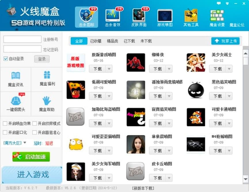 766火线魔盒客户端基本内容及功能特色详细介绍