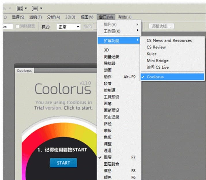 Coolorus色环插件软件特色及功能介绍