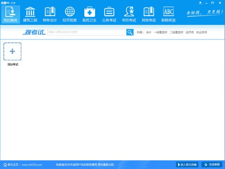 美题考试电脑版软件功能及软件特色