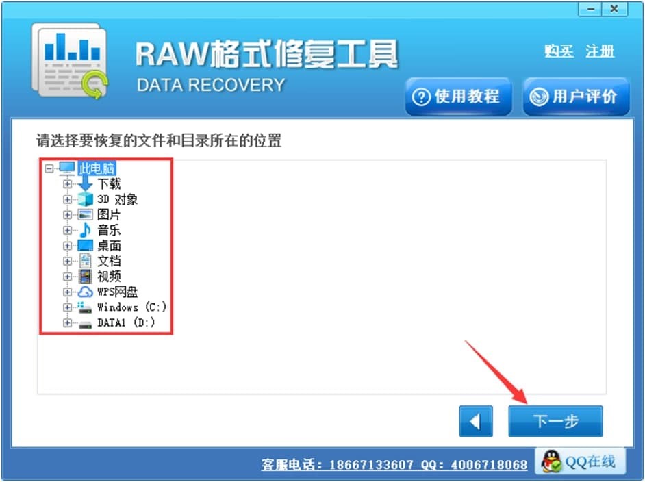 RAW格式文件修复工具的安装步骤与使用方法