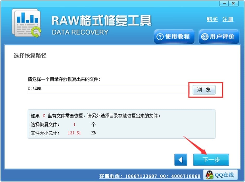 RAW格式文件修复工具的安装步骤与使用方法