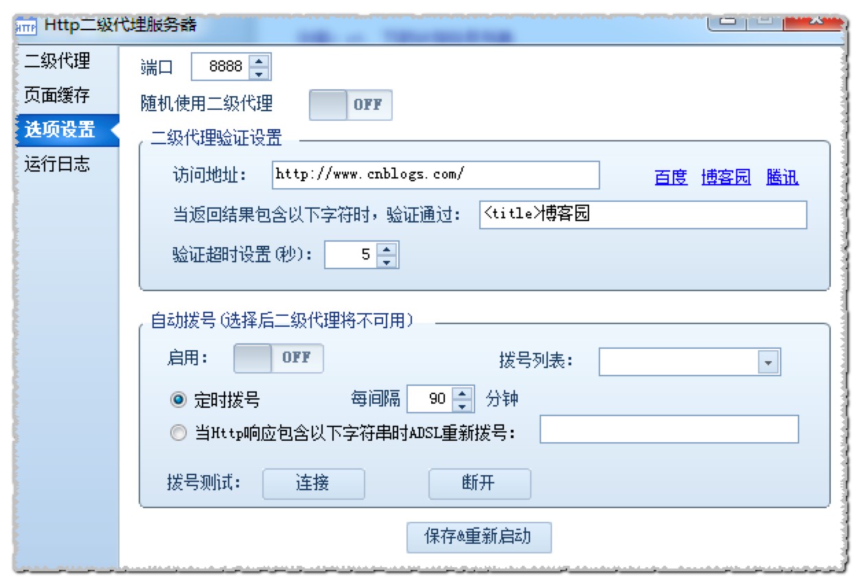 火车采集器中“开始菜单栏”的功能及使用技巧介绍
