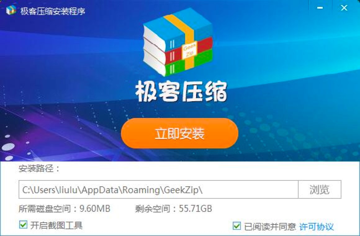 极客压缩官方版功能特色介绍及使用说明