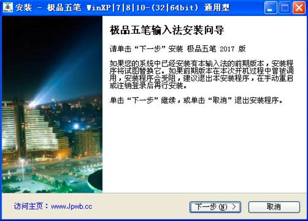 极品五笔输入法常见问题及解决方法详细介绍