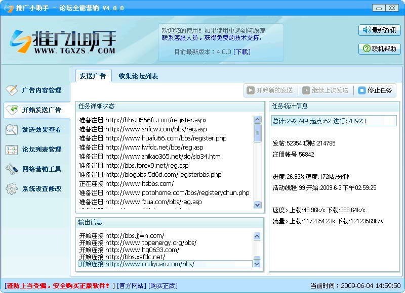 论坛全能营销软件的特色功能详细阐述