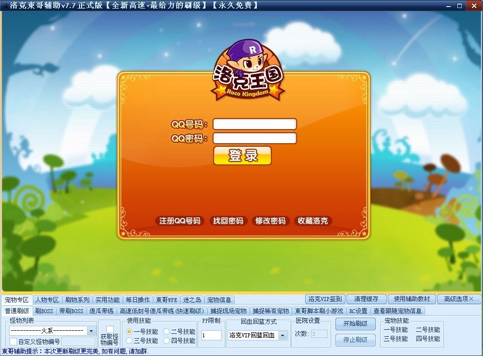 洛克王国东哥辅助的特色功能与使用说明介绍