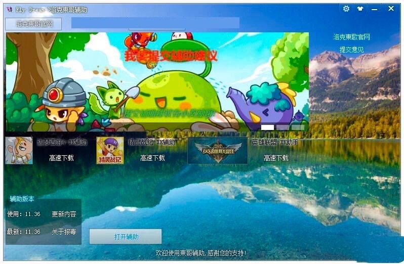 洛克王国东哥辅助的特色功能与使用说明介绍