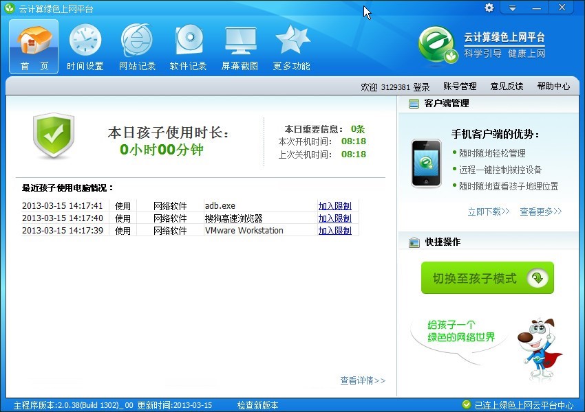 绿网天下的特色功能与安装教程详细介绍