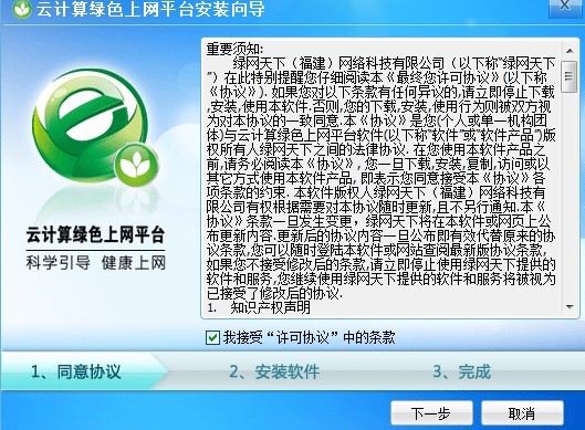 绿网天下的特色功能与安装教程详细介绍