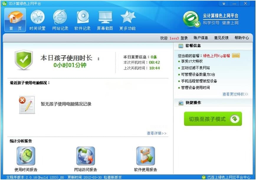 绿网天下软件的基本介绍与软件特色阐述