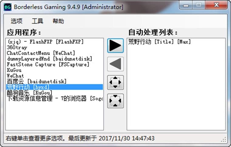 Borderless Gaming软件特色及使用方法
