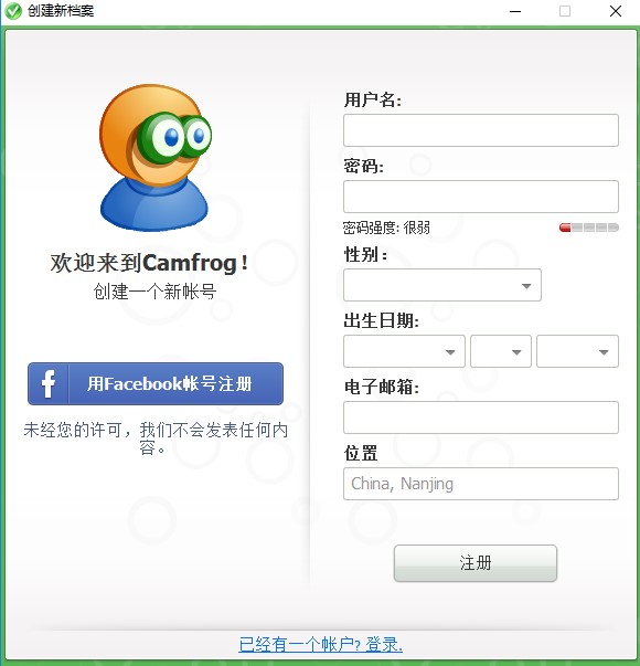 Camfrog Video Chat(康福视频)安装步骤和疑问解答