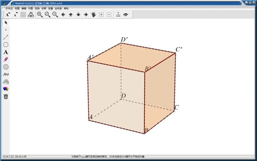 3D数学教学平台软件功能介绍