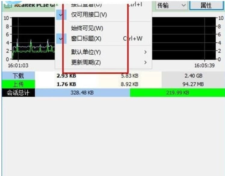 Network Meter功能介绍及软件特点