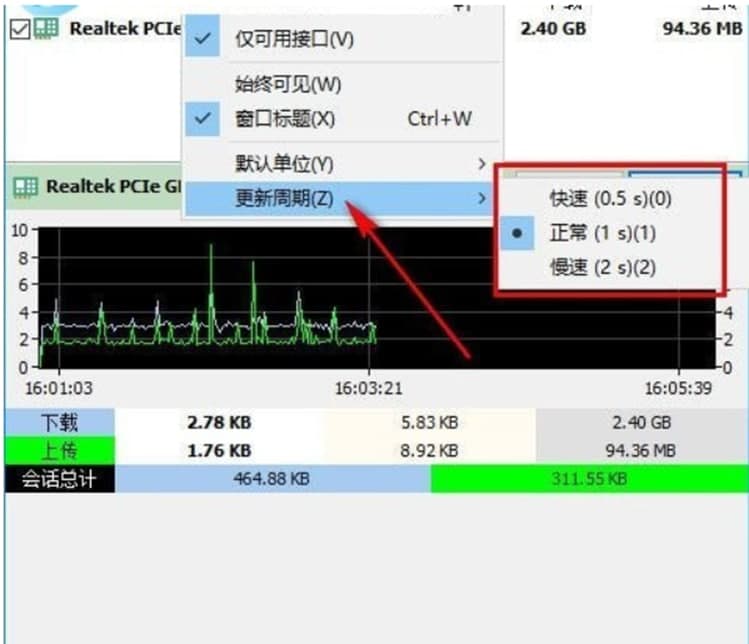 Network Meter功能介绍及软件特点
