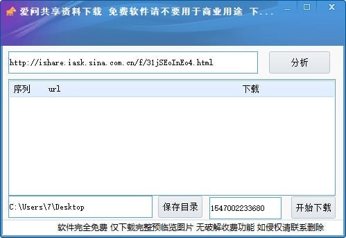 爱问共享资料下载器软件详细介绍