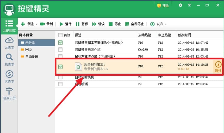 按键精灵常见问答及使用方法